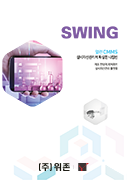 CMMS-SWING